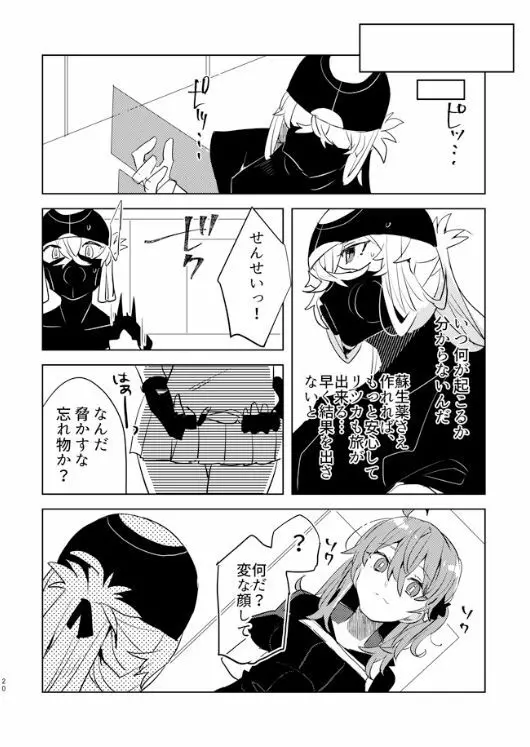 ピオぐだ♀かんたん漫画 Page.19