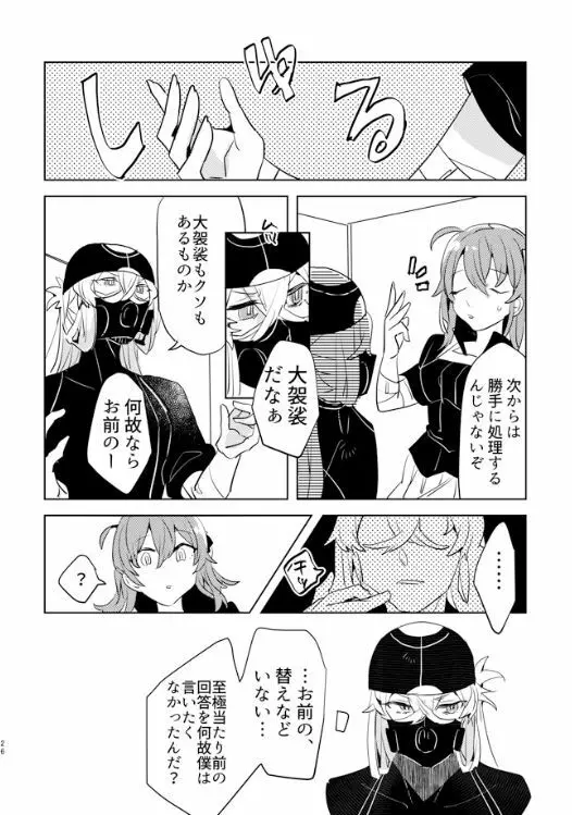 ピオぐだ♀かんたん漫画 Page.25