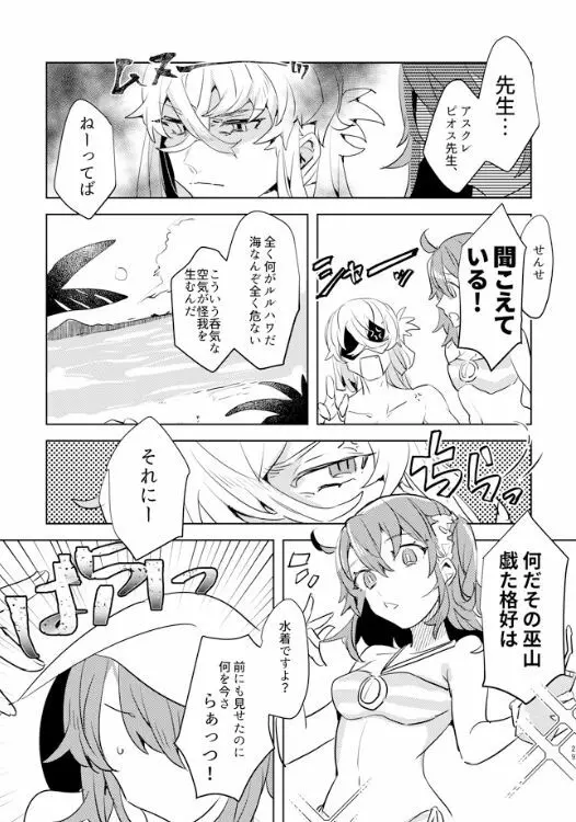 ピオぐだ♀かんたん漫画 Page.28