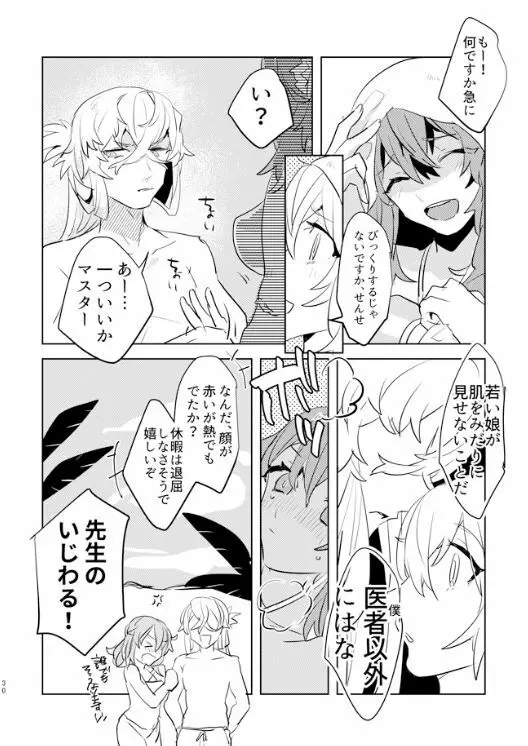 ピオぐだ♀かんたん漫画 Page.29