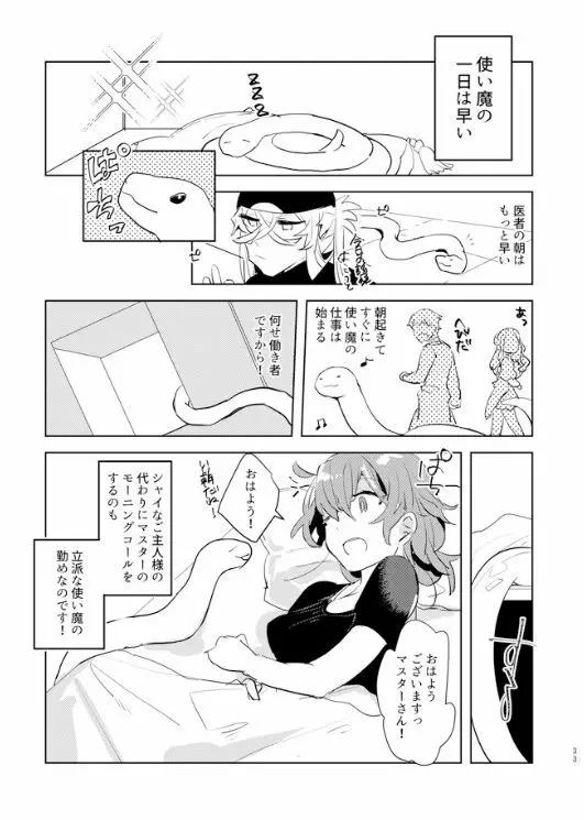 ピオぐだ♀かんたん漫画 Page.32