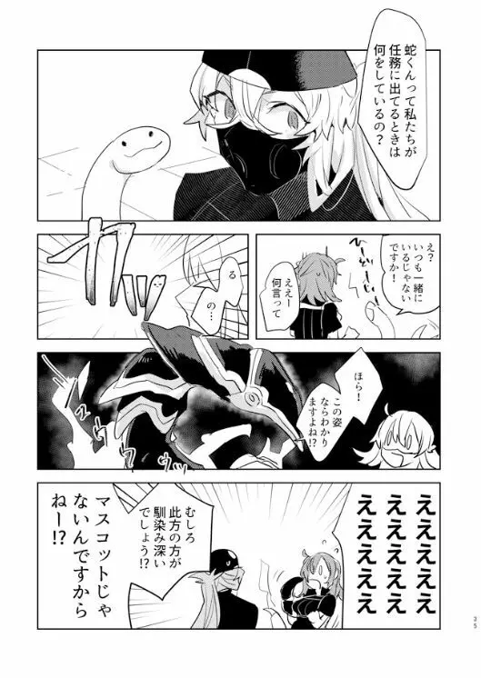 ピオぐだ♀かんたん漫画 Page.34