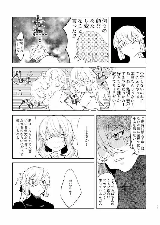 ピオぐだ♀かんたん漫画 Page.36