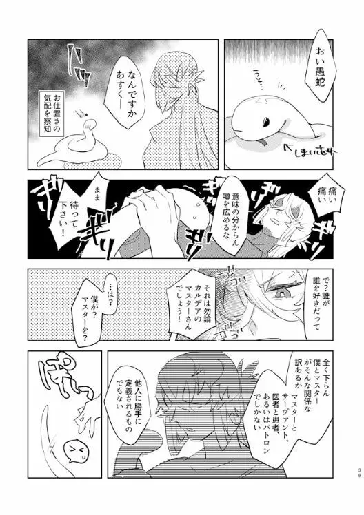 ピオぐだ♀かんたん漫画 Page.38