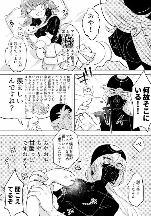 ピオぐだ♀かんたん漫画 Page.6