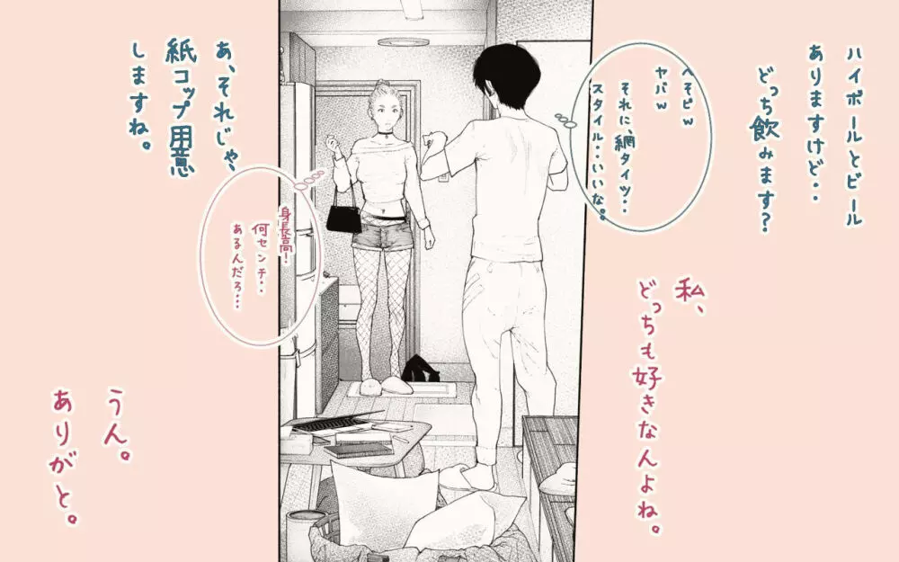 隣の人妻さん! ～まにあっく～ Page.16