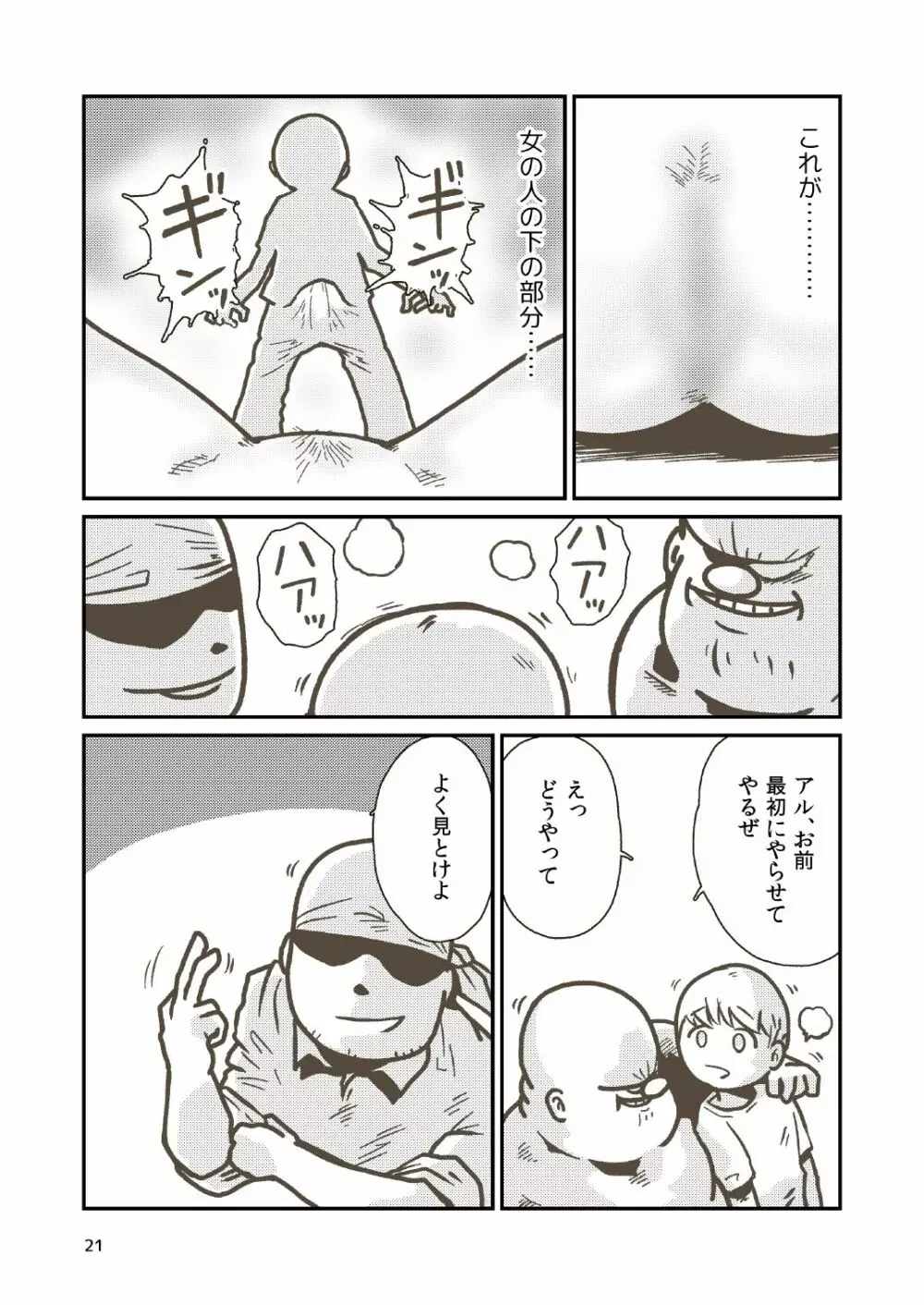 剣士エレンの受難 Page.19