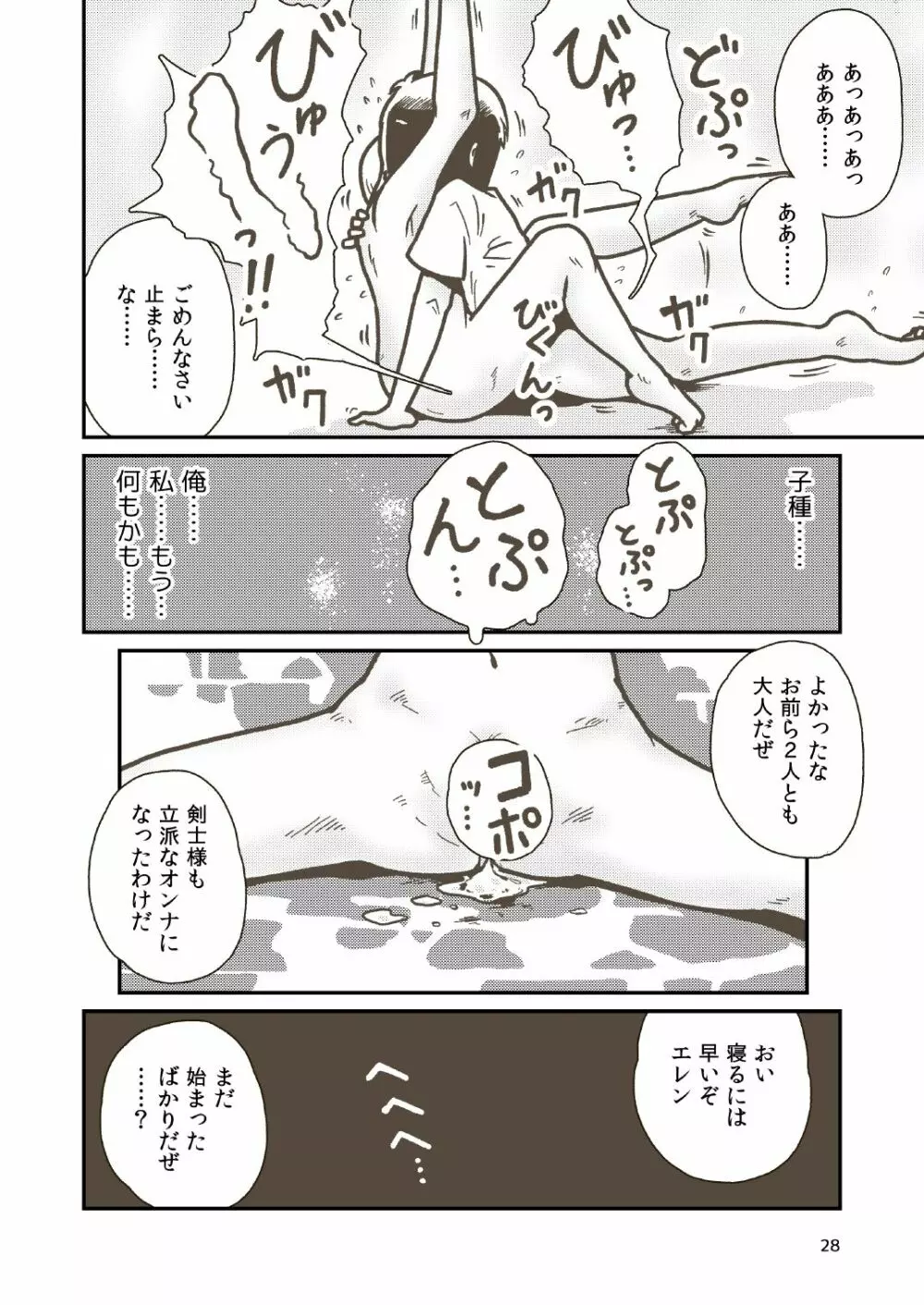 剣士エレンの受難 Page.26