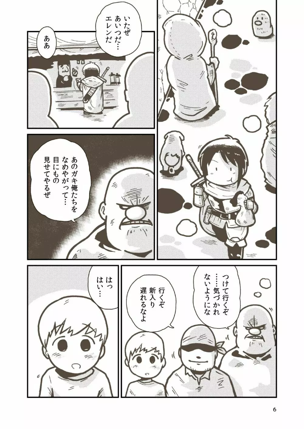 剣士エレンの受難 Page.4
