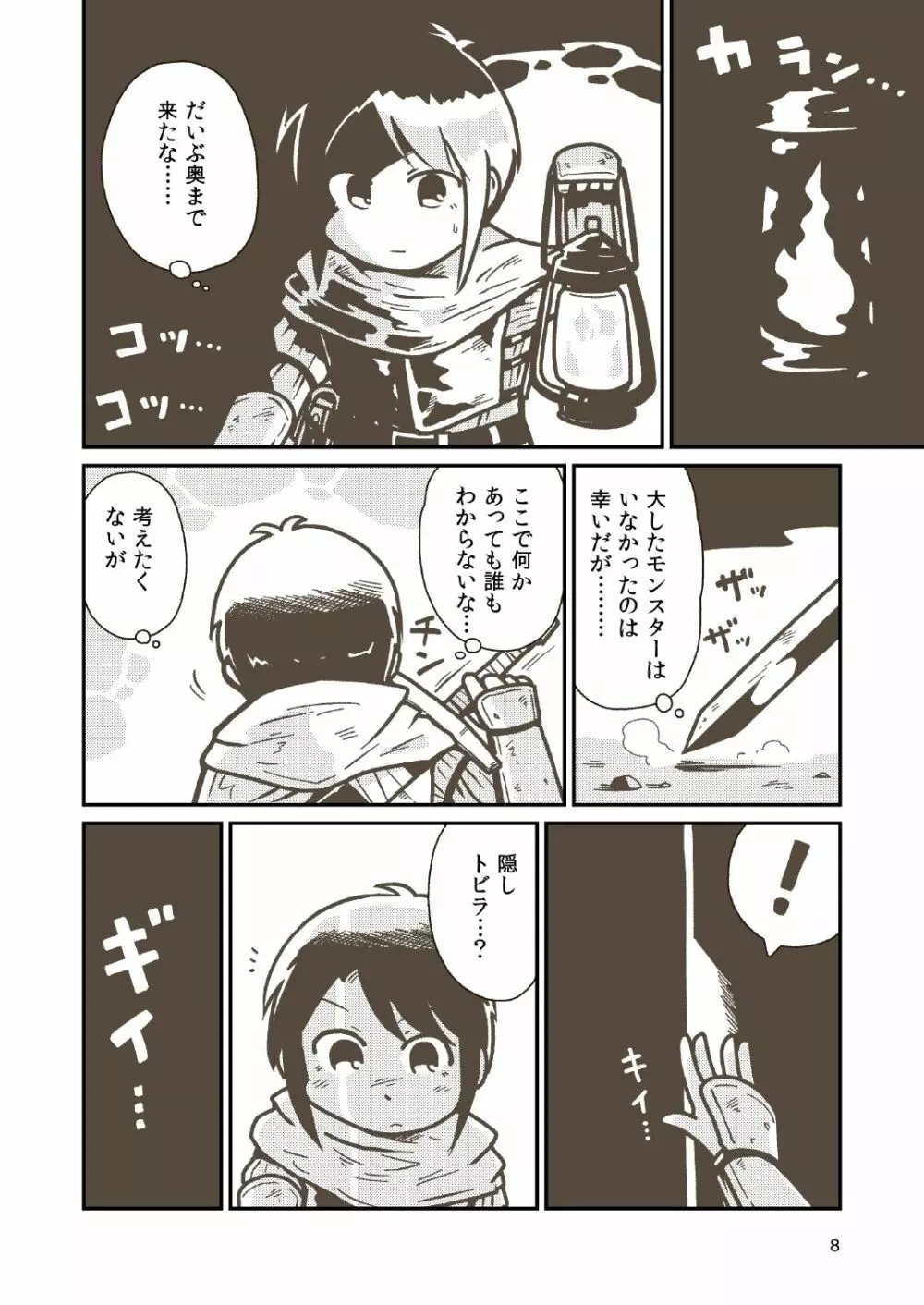 剣士エレンの受難 Page.6