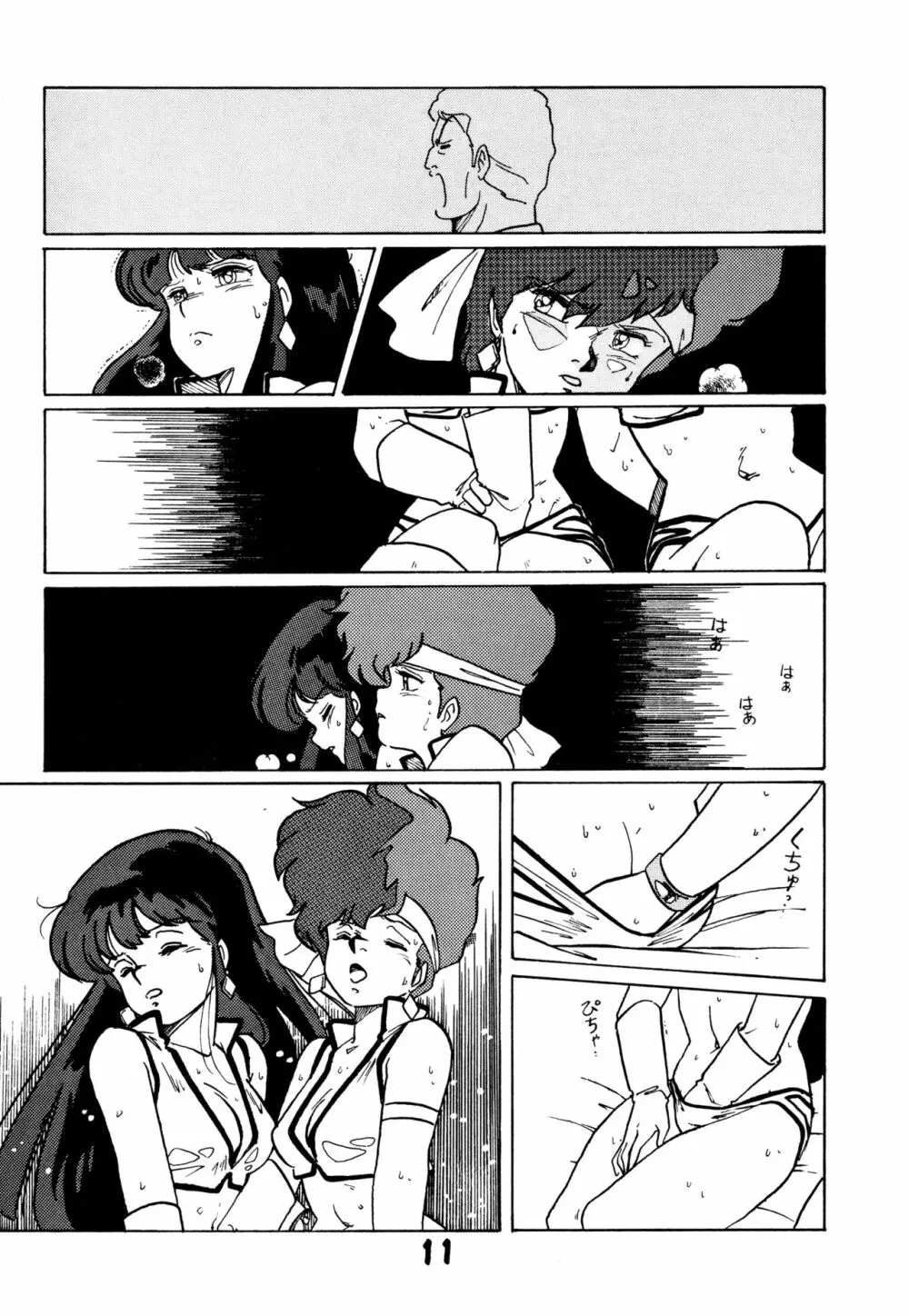 レズっ子 Page.10