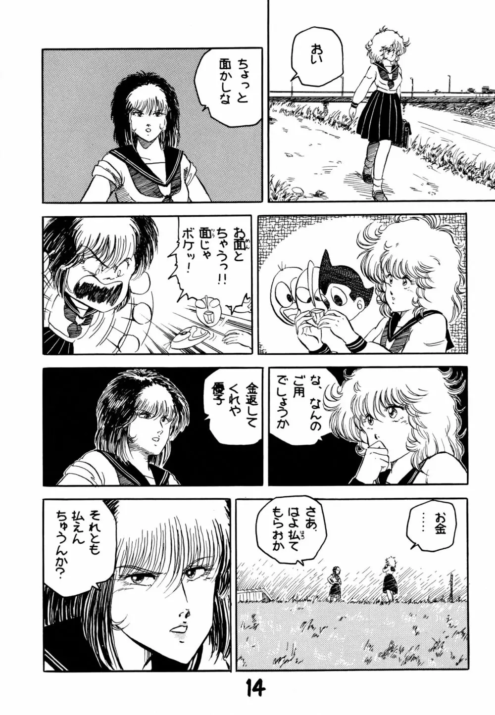 レズっ子 Page.13
