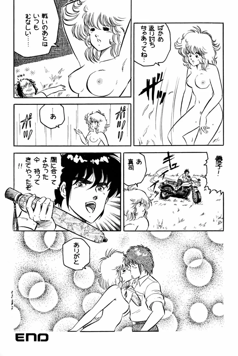 レズっ子 Page.19