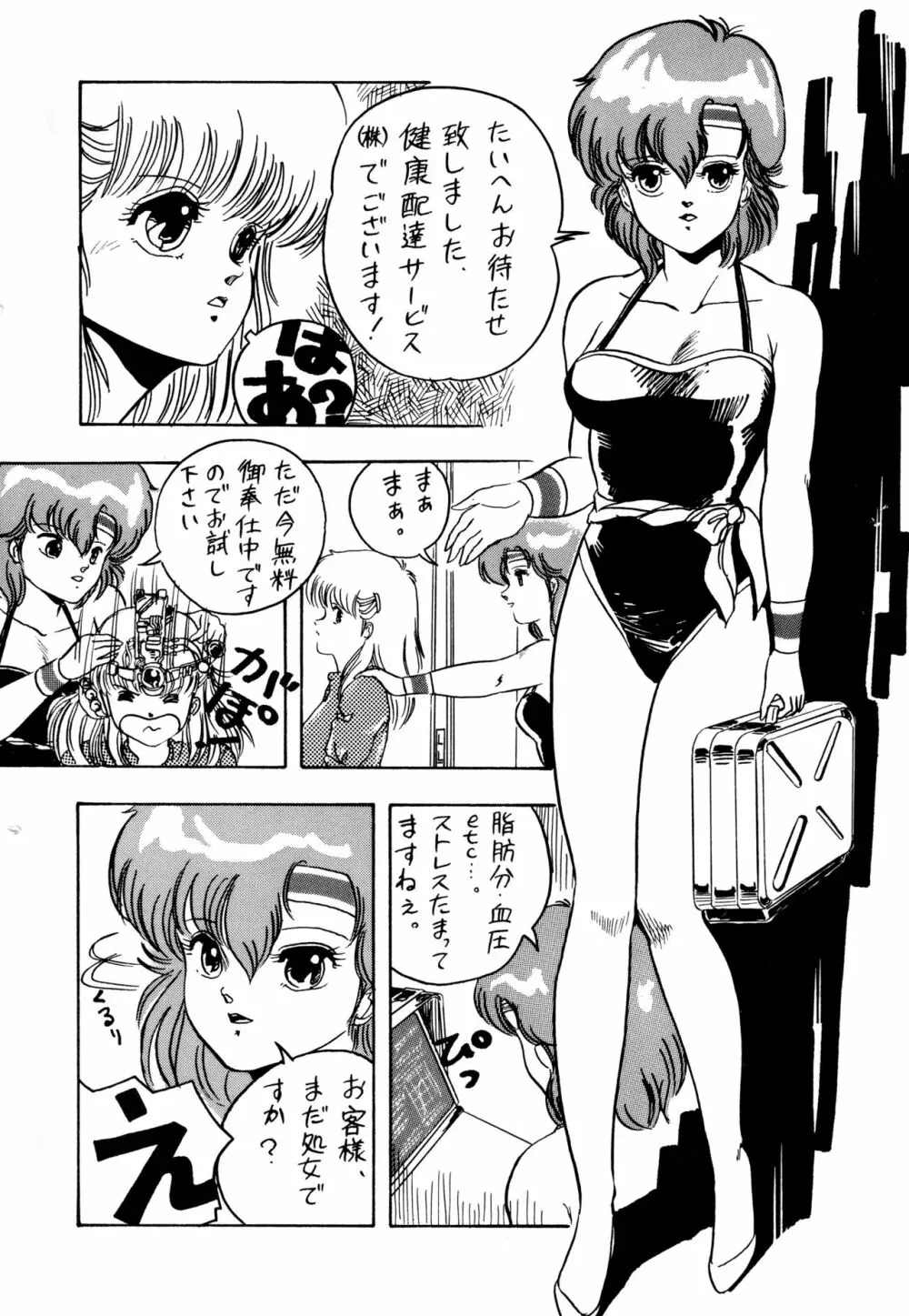 レズっ子 Page.21