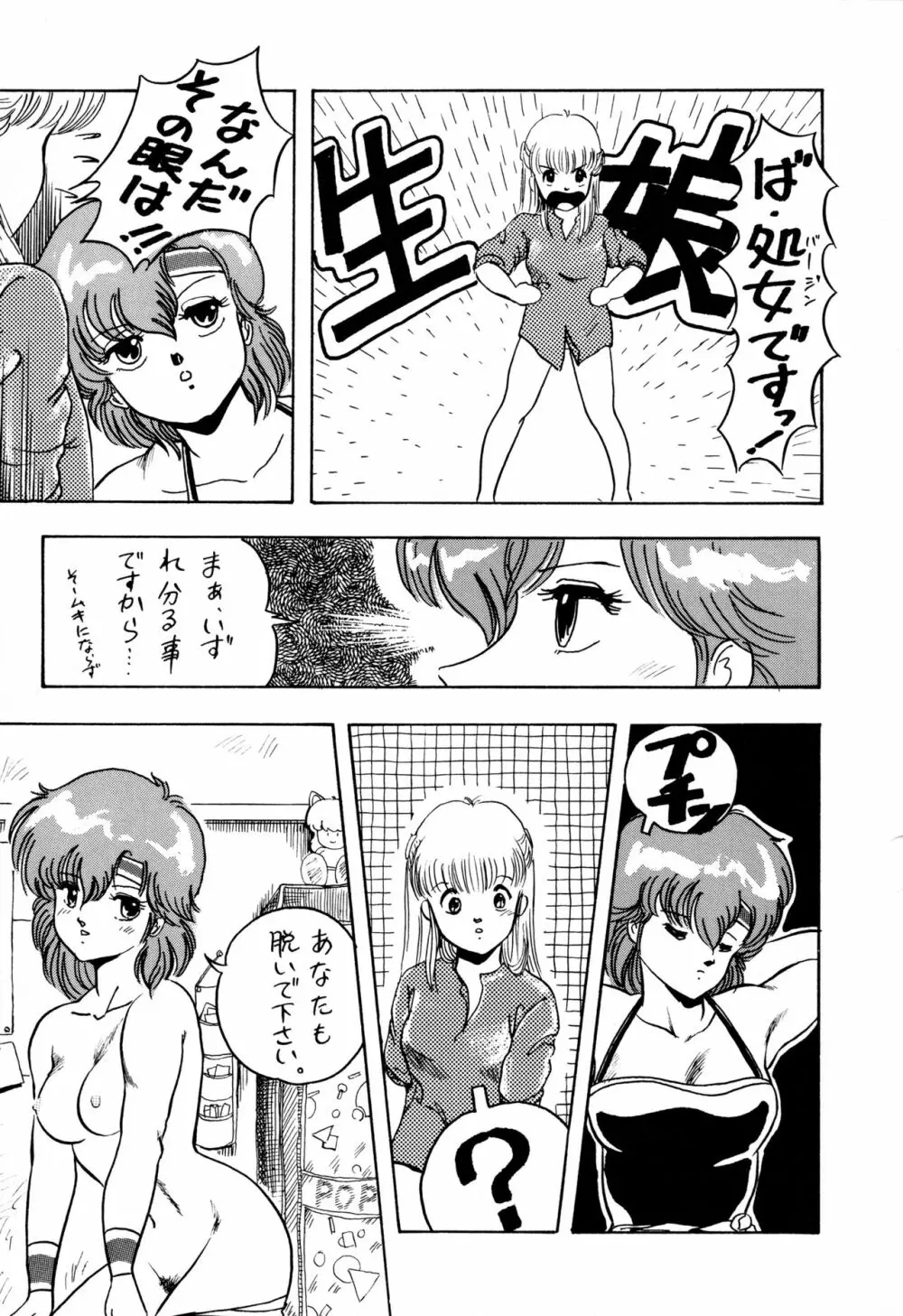 レズっ子 Page.22
