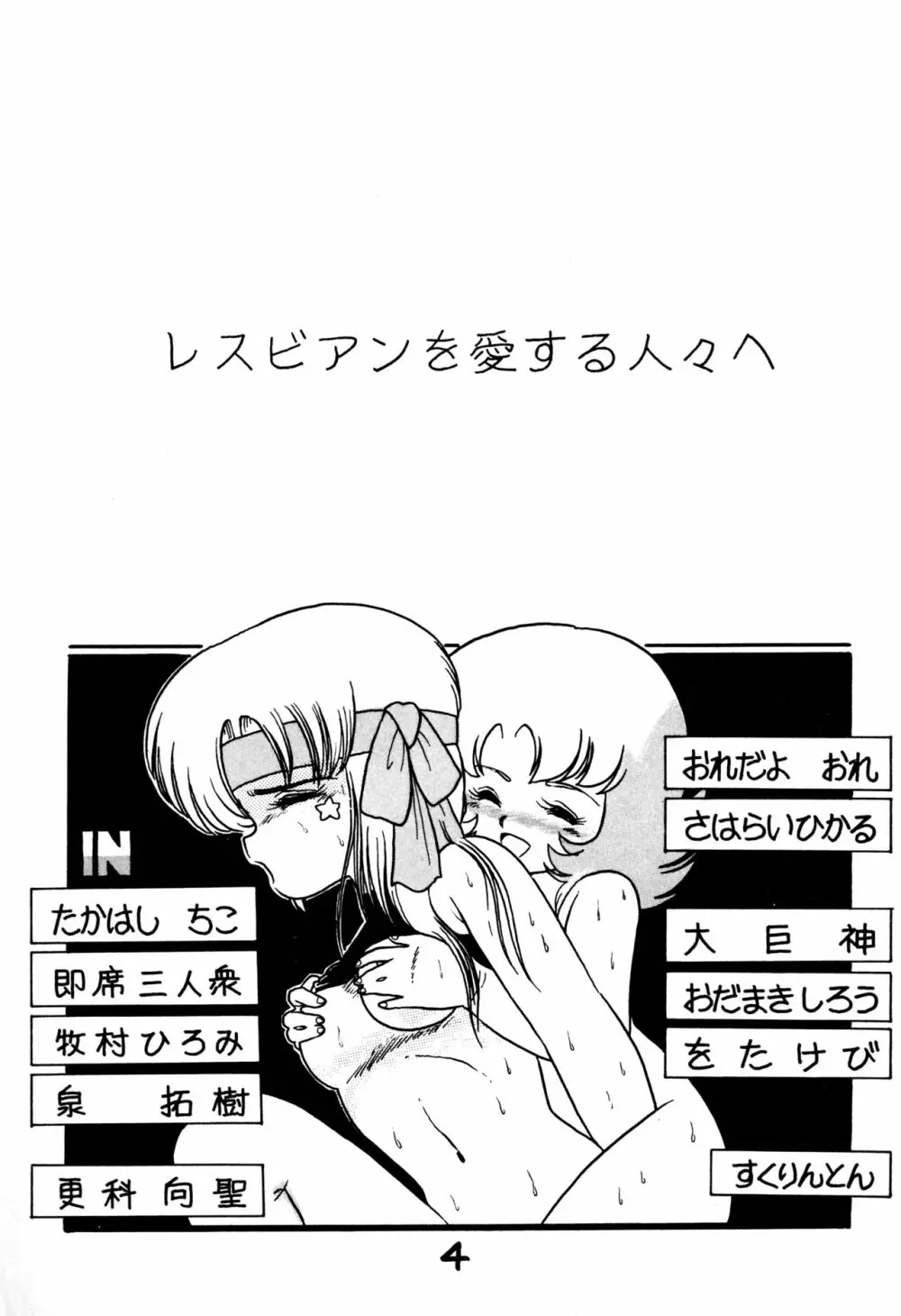 レズっ子 Page.3