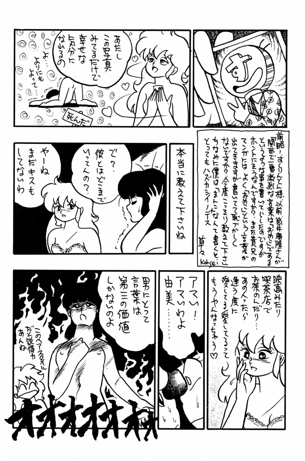 レズっ子 Page.32