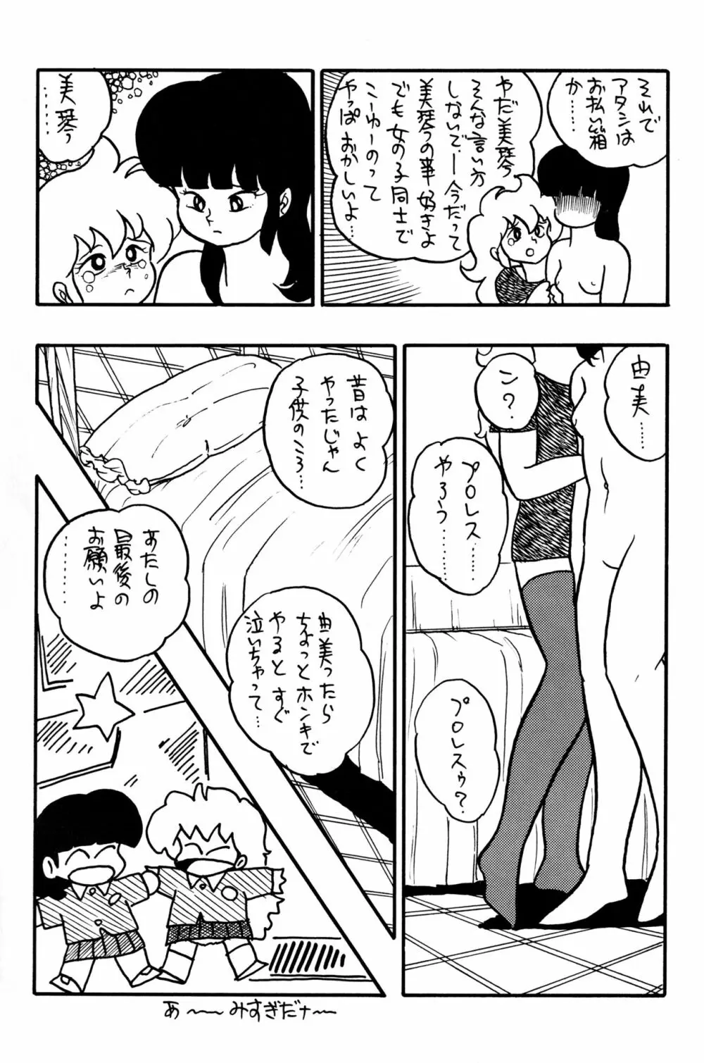 レズっ子 Page.33