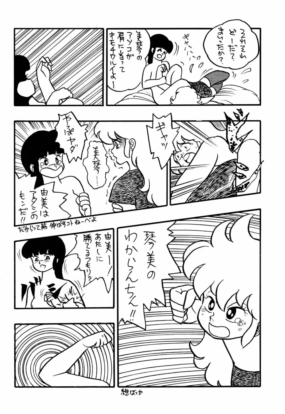 レズっ子 Page.34