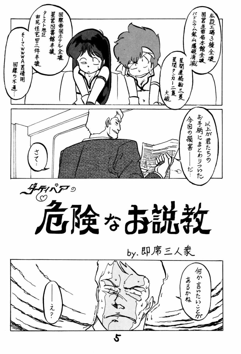 レズっ子 Page.4