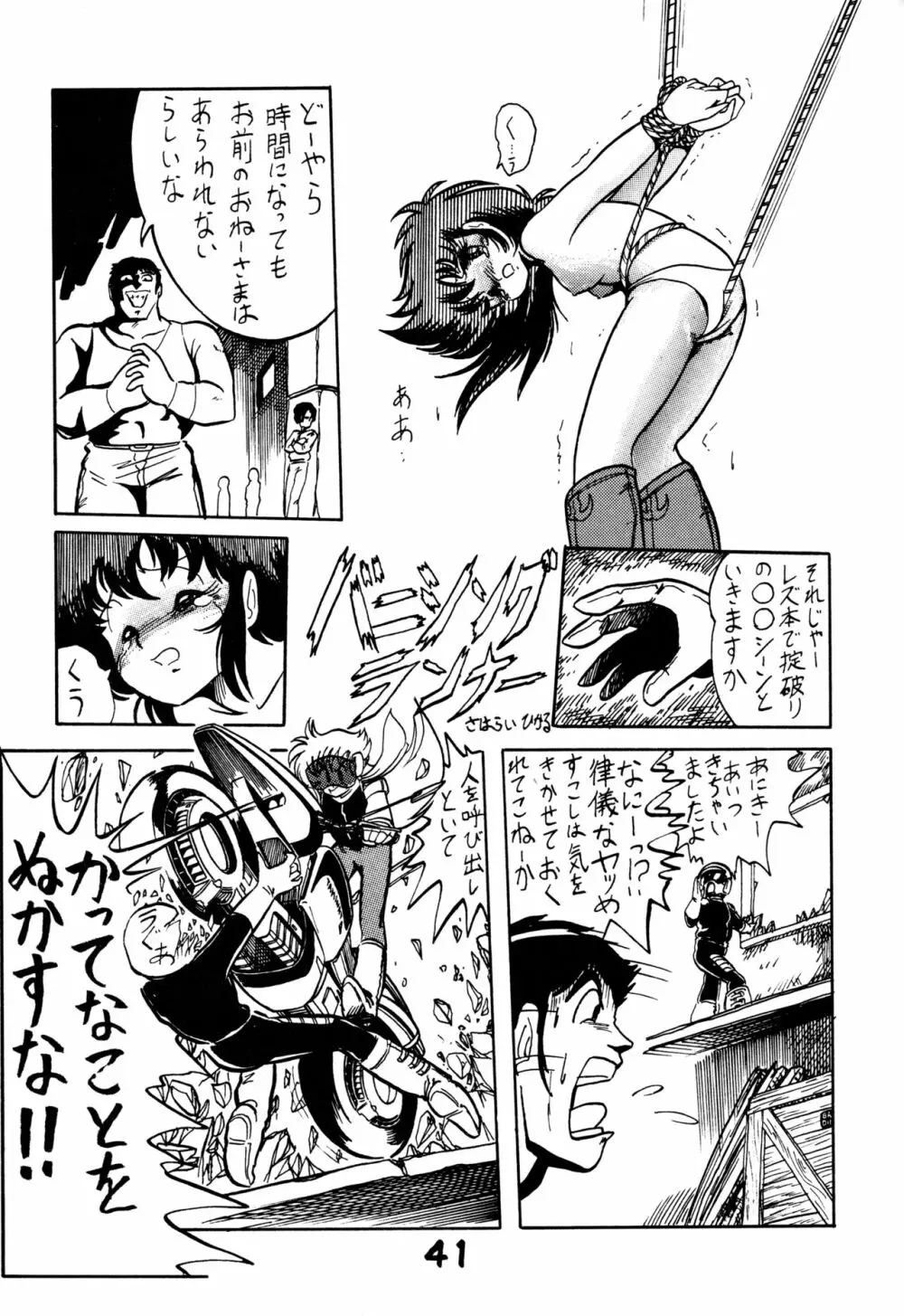 レズっ子 Page.40