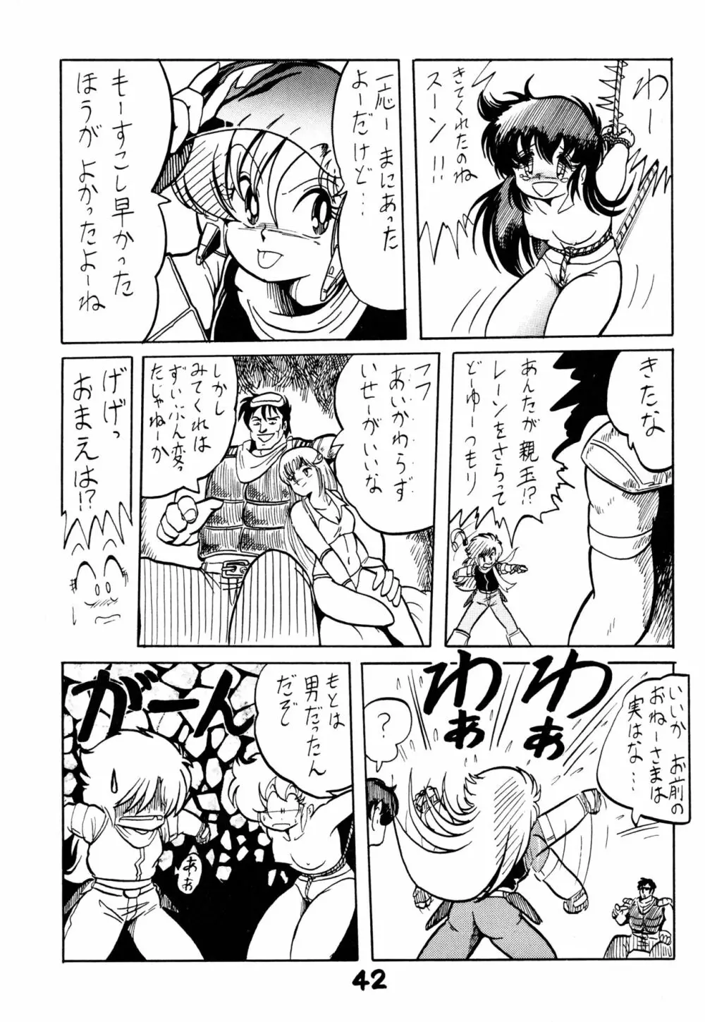 レズっ子 Page.41