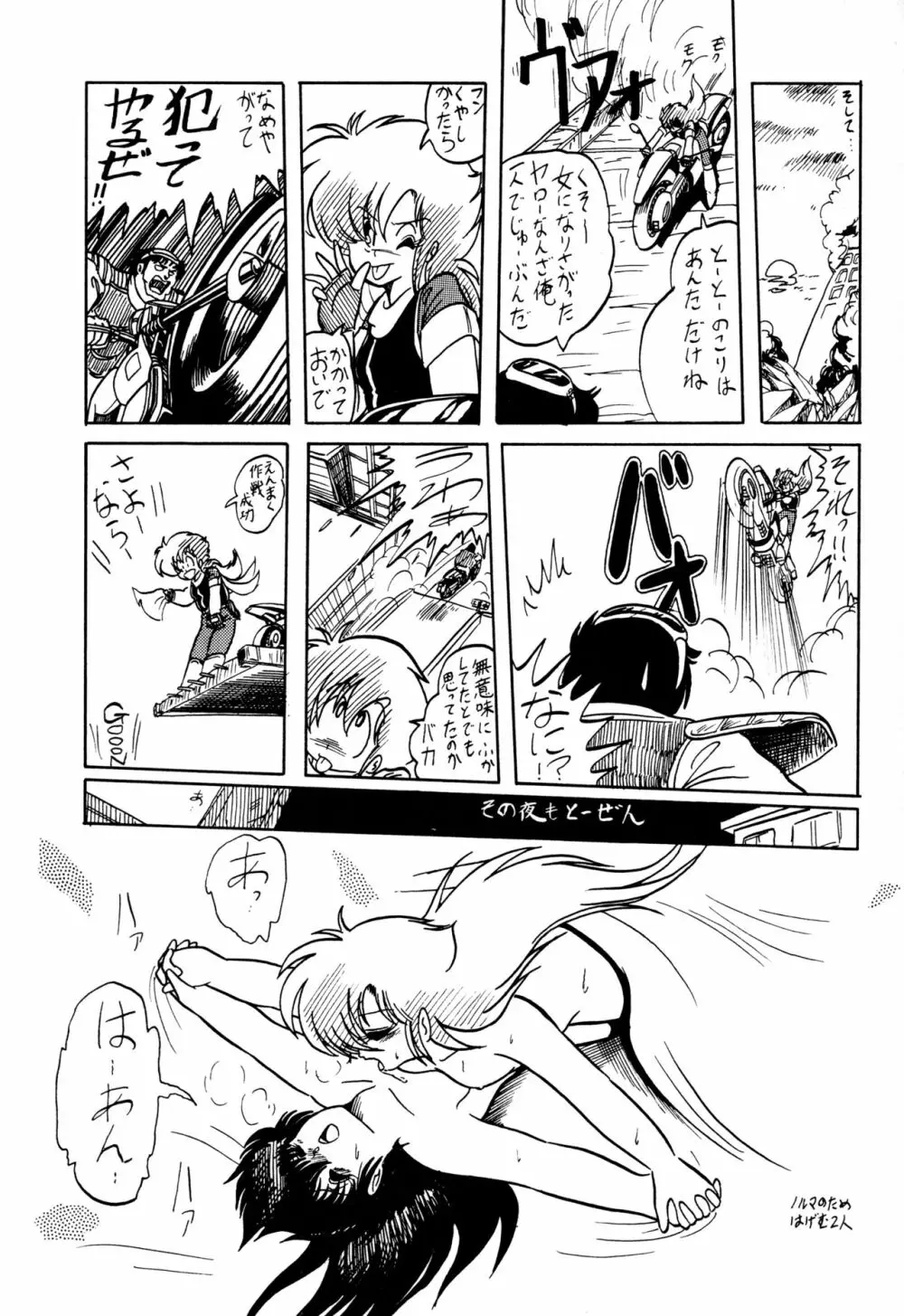 レズっ子 Page.43