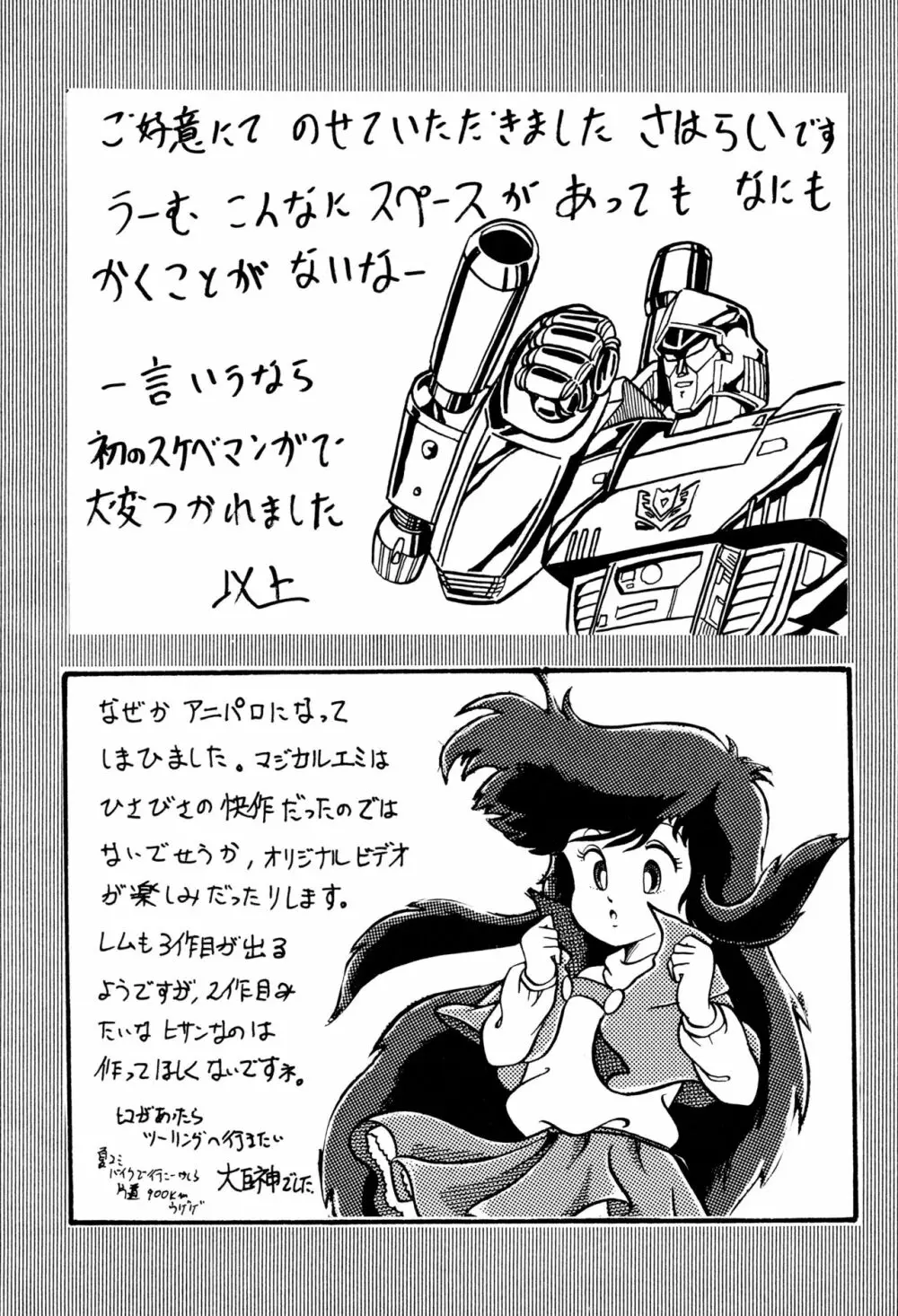 レズっ子 Page.45