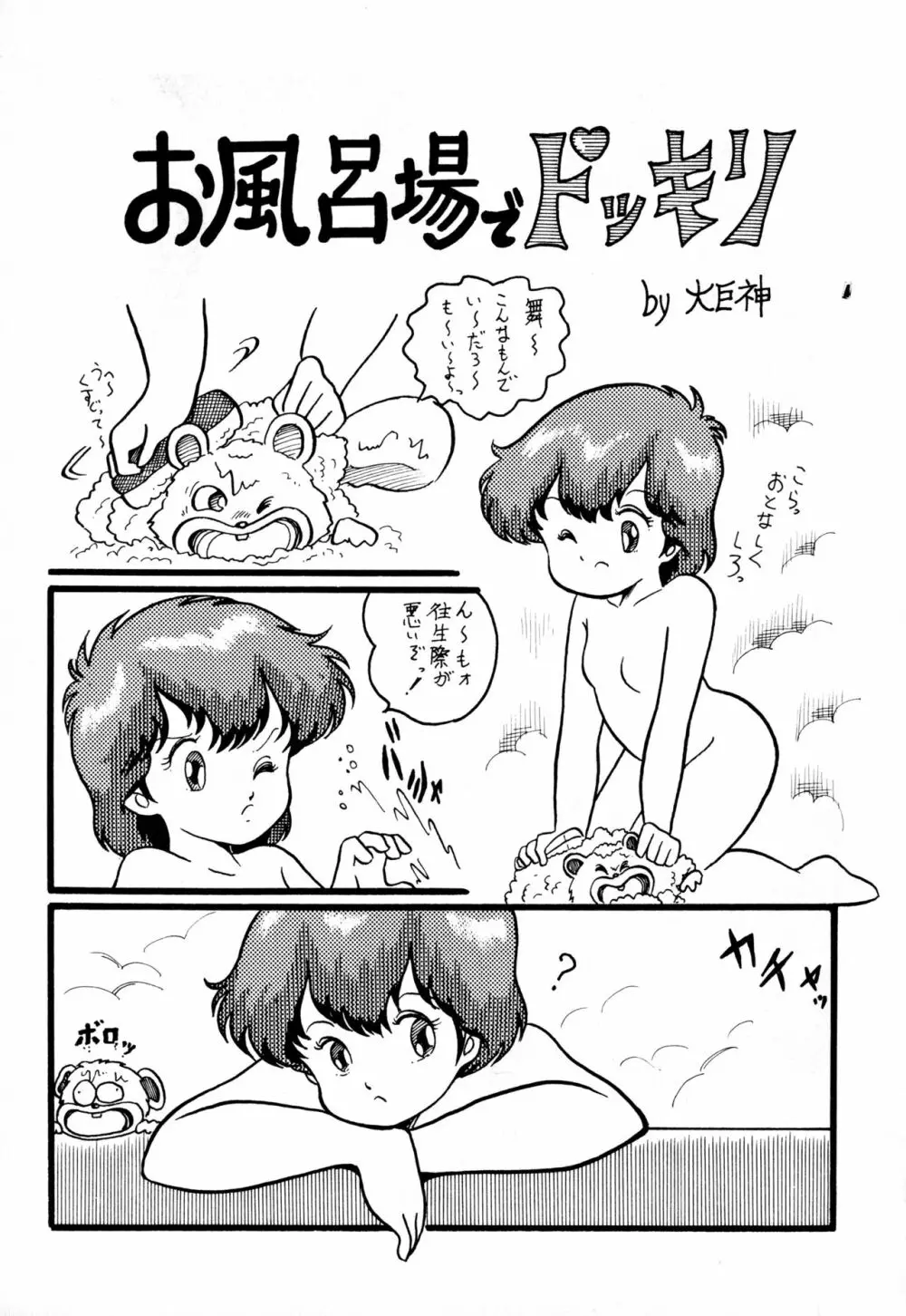 レズっ子 Page.46