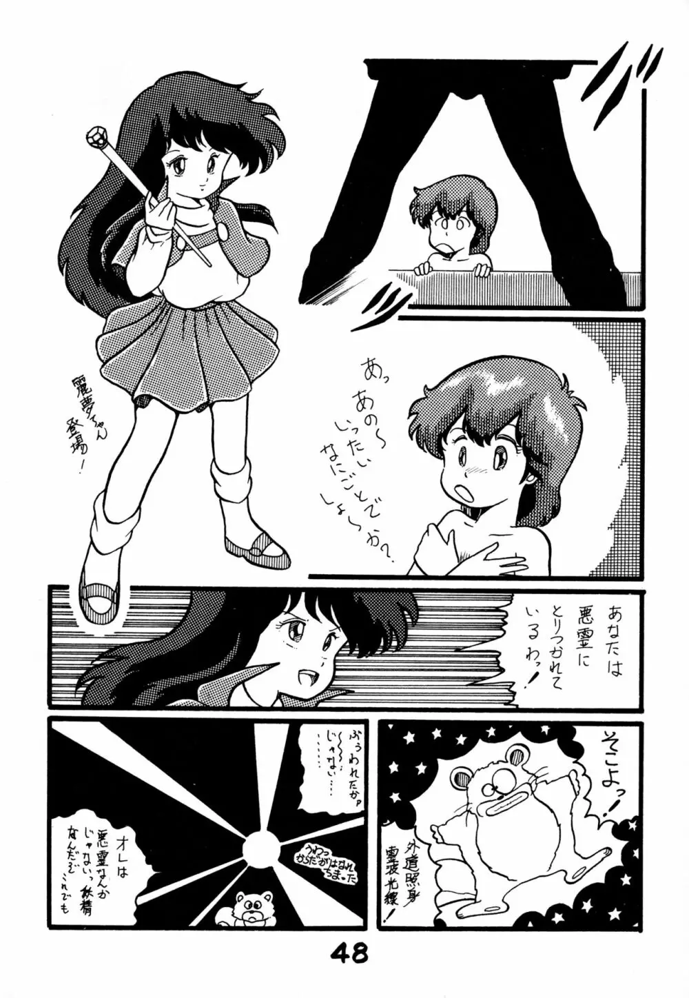 レズっ子 Page.47