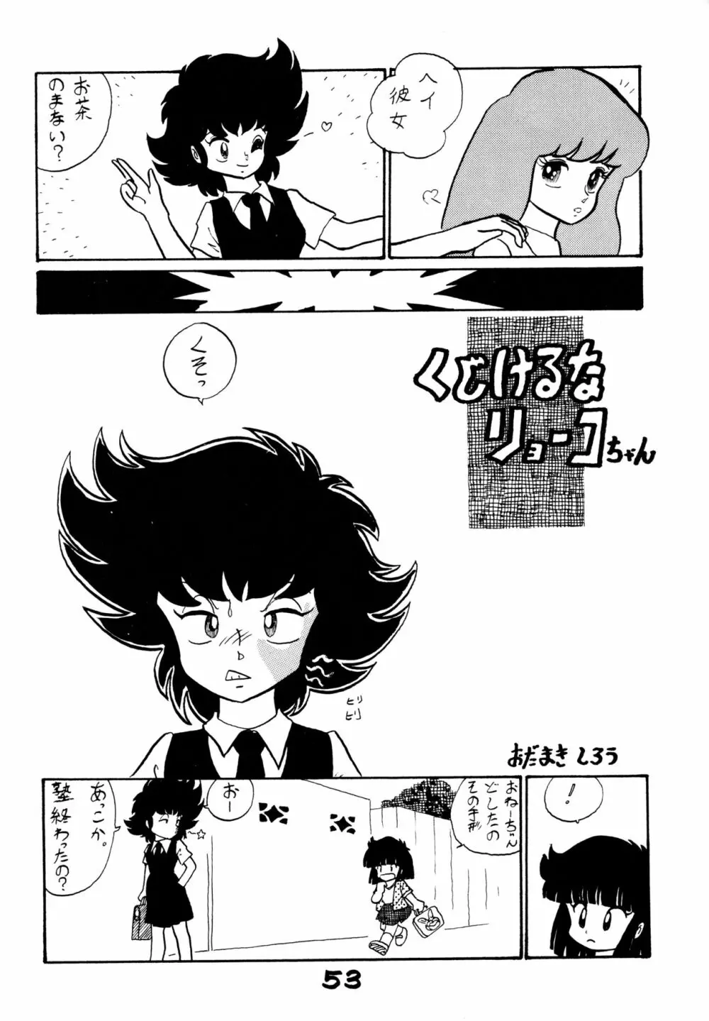 レズっ子 Page.52