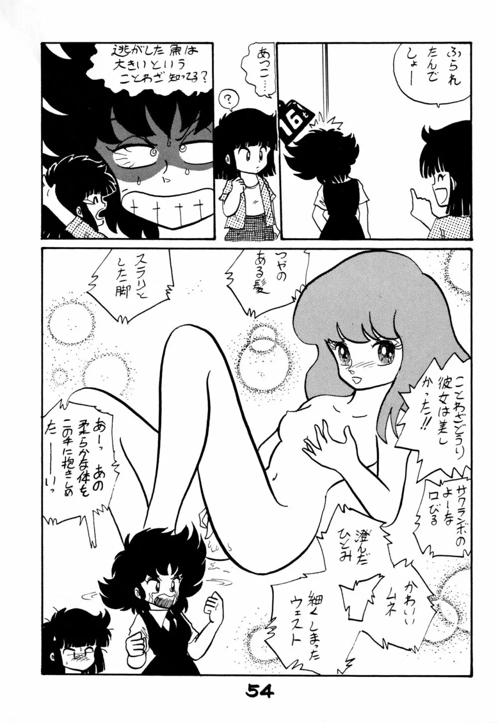 レズっ子 Page.53