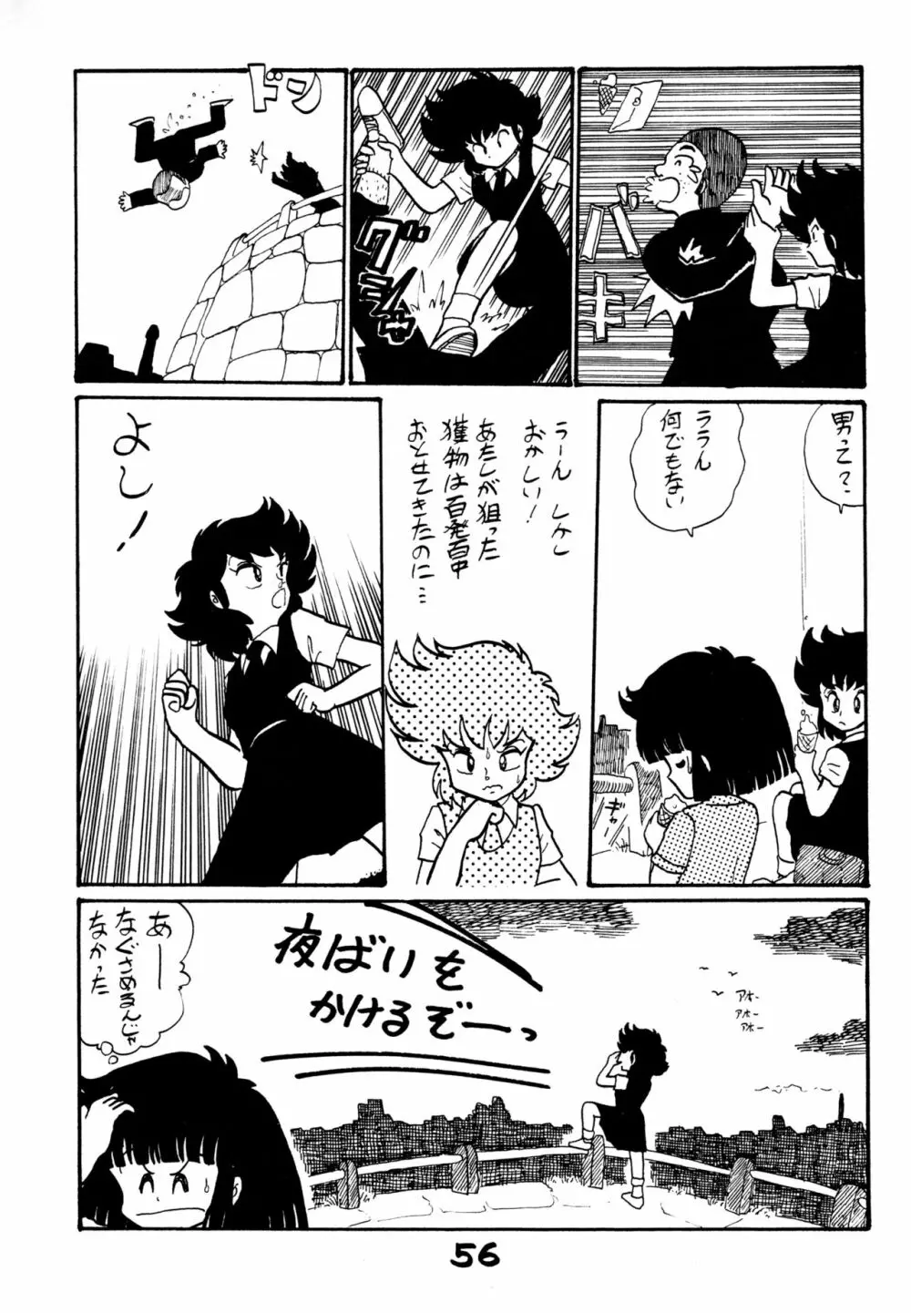レズっ子 Page.55