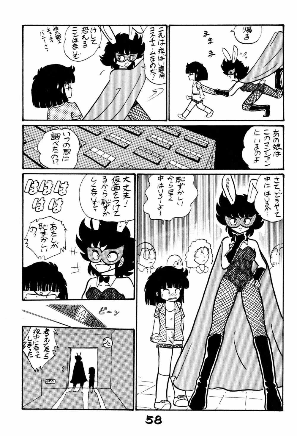 レズっ子 Page.57