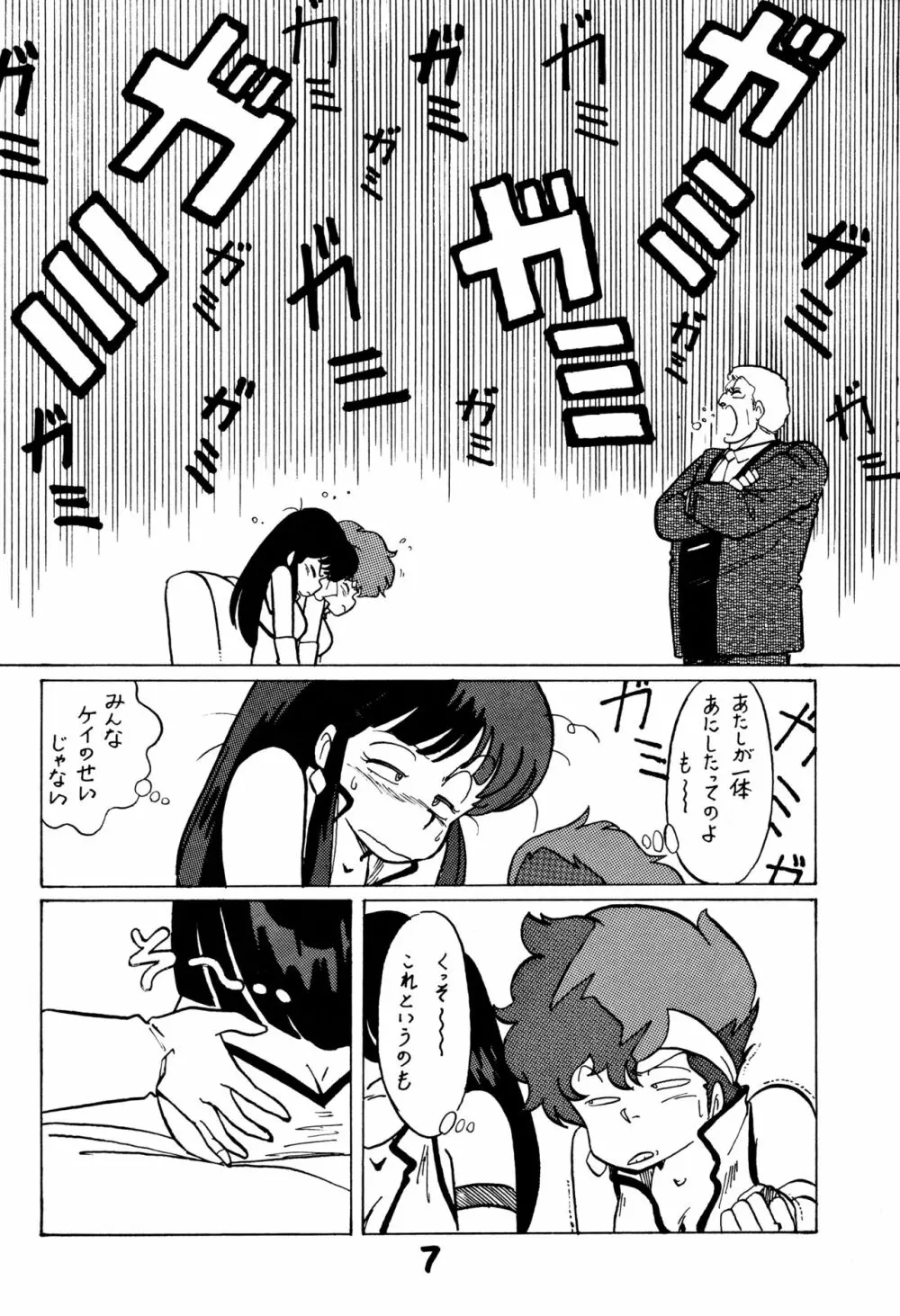 レズっ子 Page.6