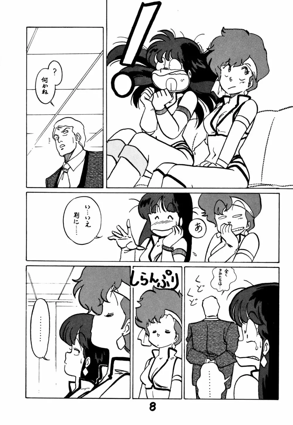 レズっ子 Page.7