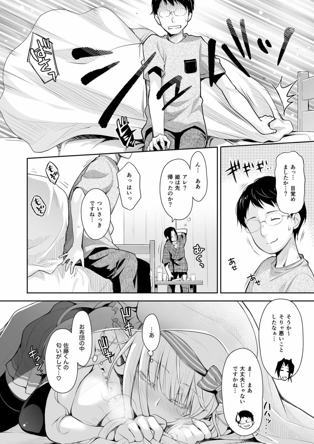 オタサーのエルフ姫2 Page.10
