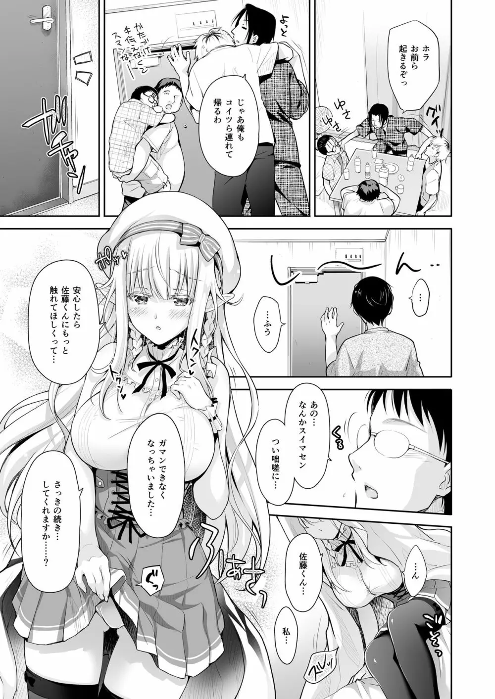 オタサーのエルフ姫2 Page.11