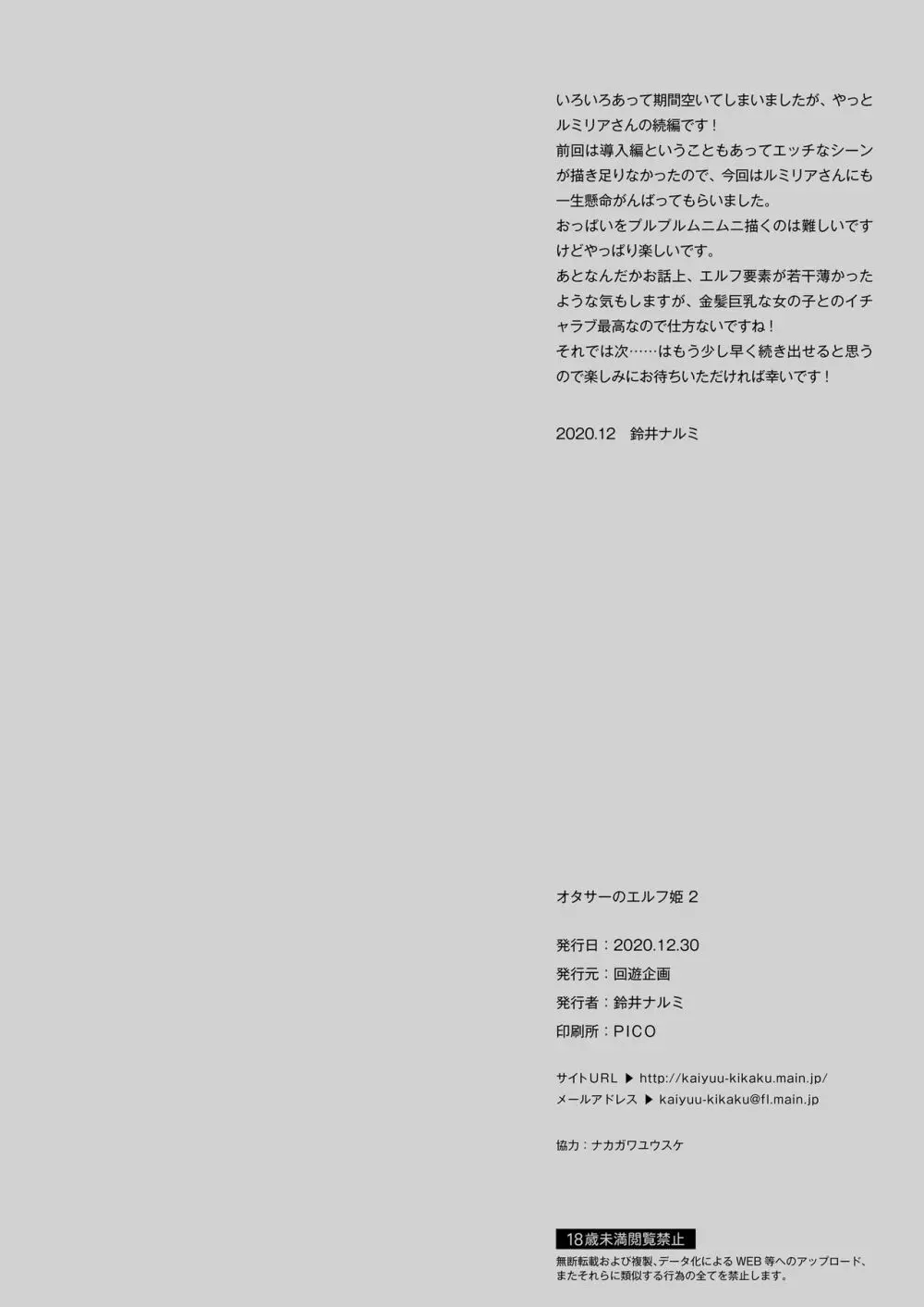 オタサーのエルフ姫2 Page.29