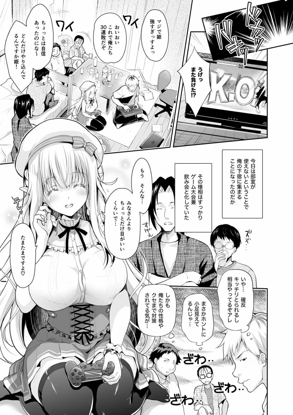 オタサーのエルフ姫2 Page.5