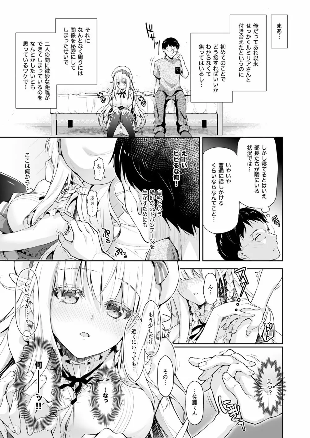 オタサーのエルフ姫2 Page.7
