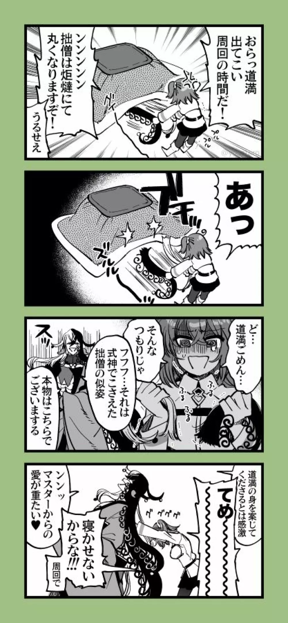 Hei dearin guda ♀/-dō guda ♀ rogu)fate/Grand Order) Page.19