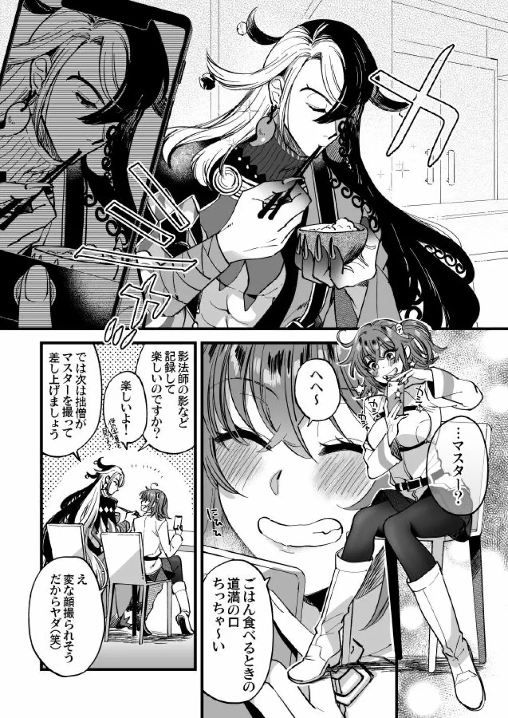Hei dearin guda ♀/-dō guda ♀ rogu)fate/Grand Order) Page.25