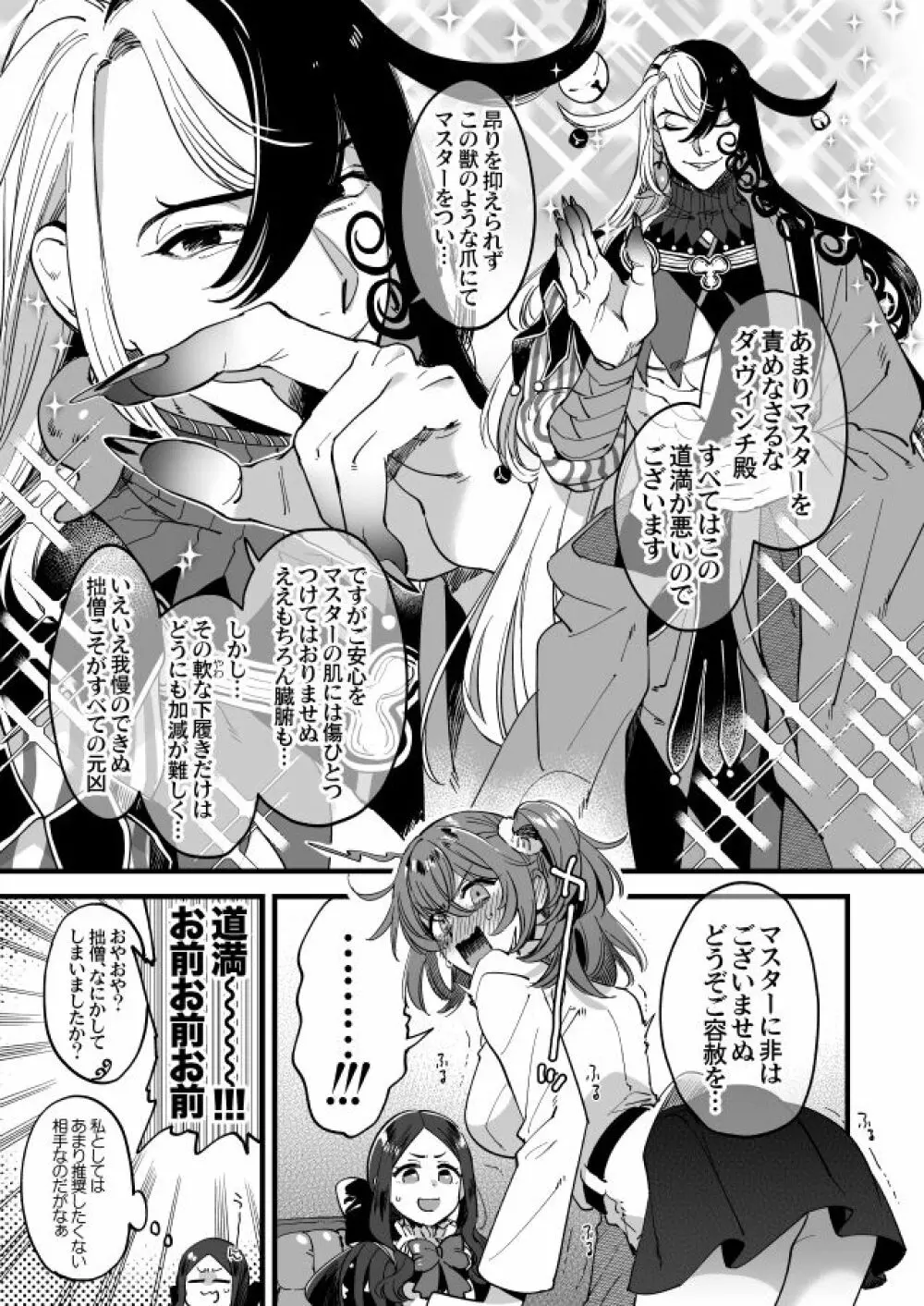 Hei dearin guda ♀/-dō guda ♀ rogu)fate/Grand Order) Page.30