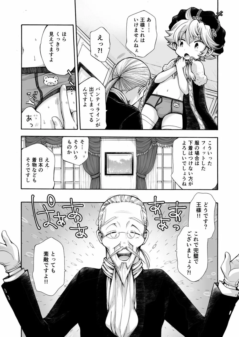 王様ぁ!! Page.2