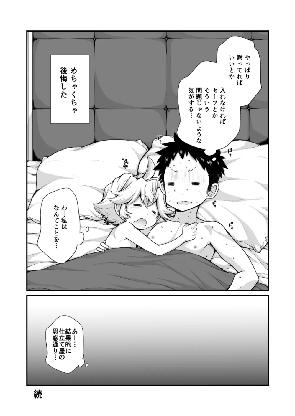 王様ぁ!! Page.33