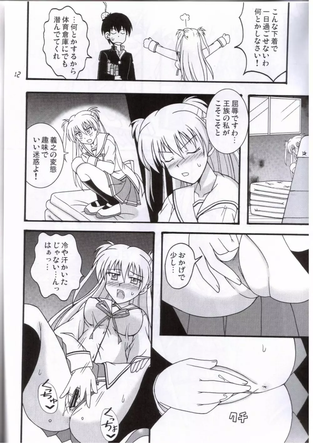 ツンデレ姫の危ないご奉仕 Page.11