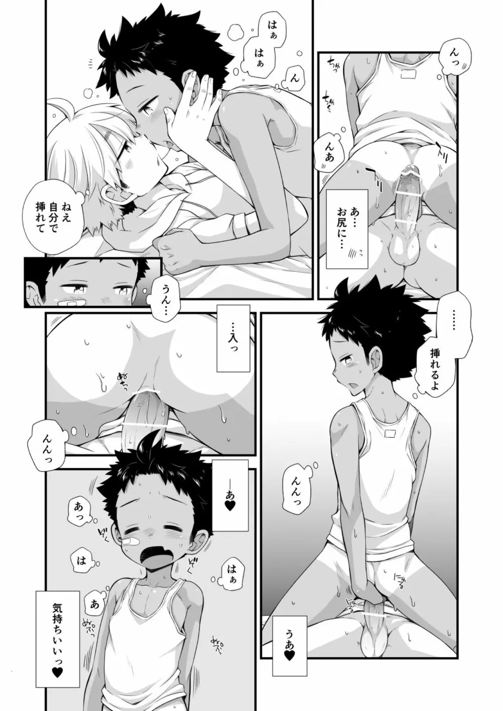 リク漫画おまけ本 Page.16