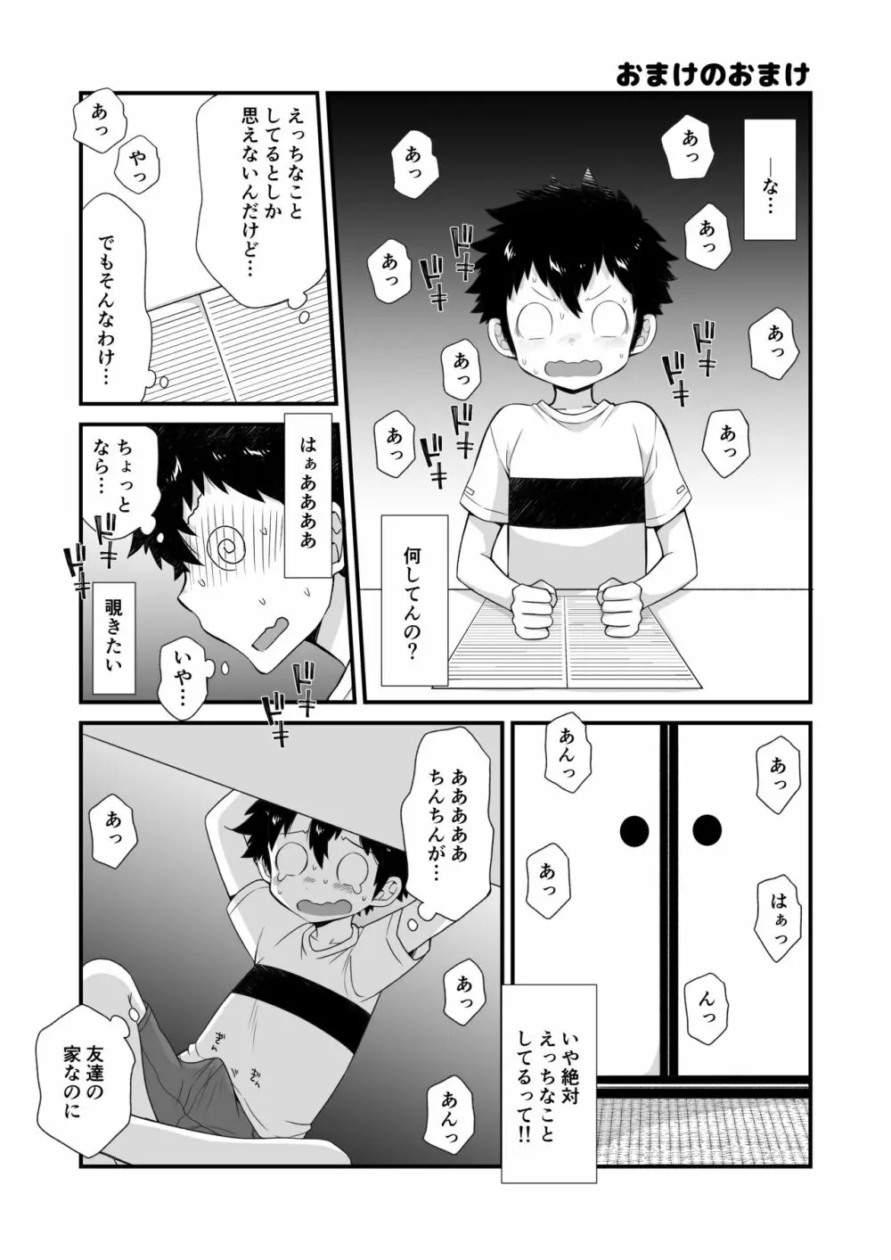 リク漫画おまけ本 Page.23