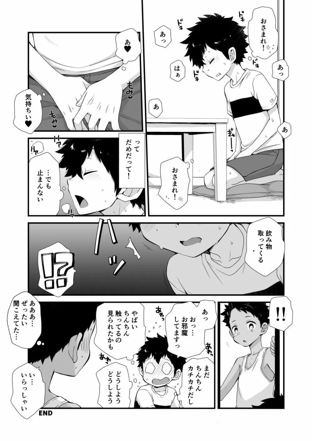 リク漫画おまけ本 Page.24